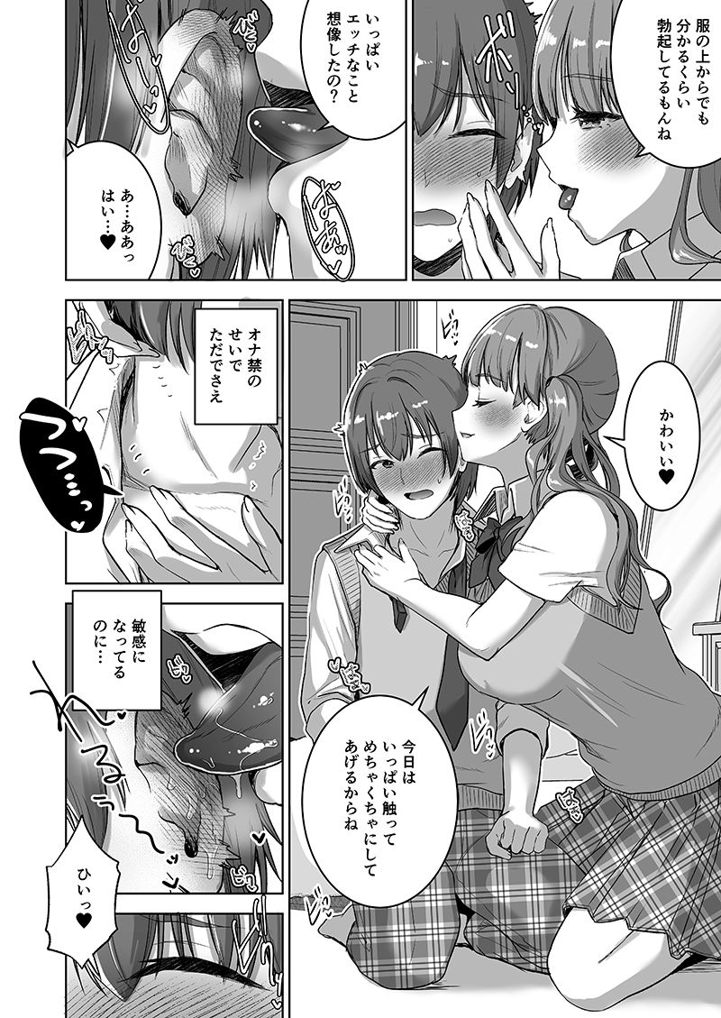 ピアノを弾いてるキミの綺麗な指でもっと手コキされたい サンプル2ページ目