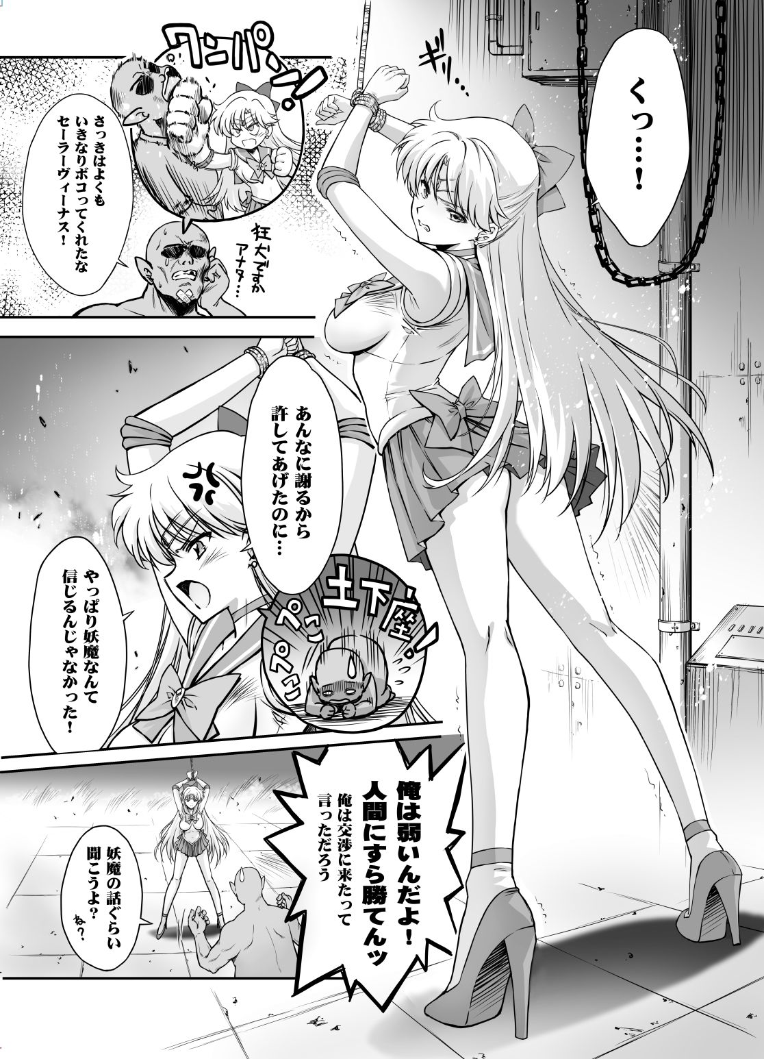 その星は汚されて9 サンプル2ページ目