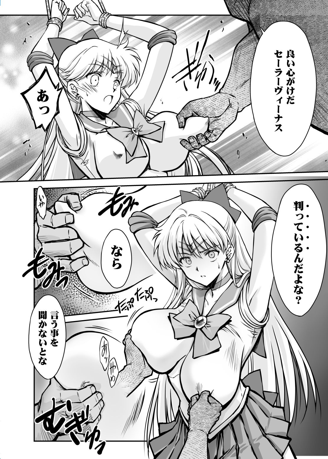 その星は汚されて9 サンプル3ページ目