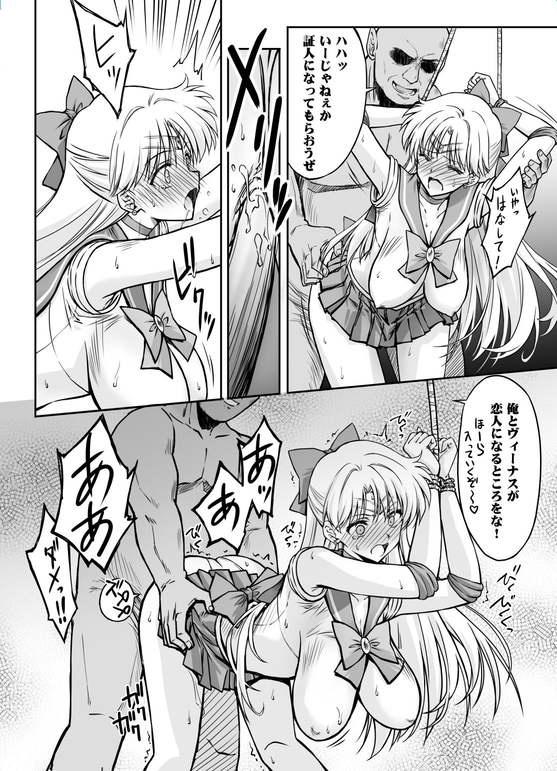その星は汚されて9 サンプル5ページ目