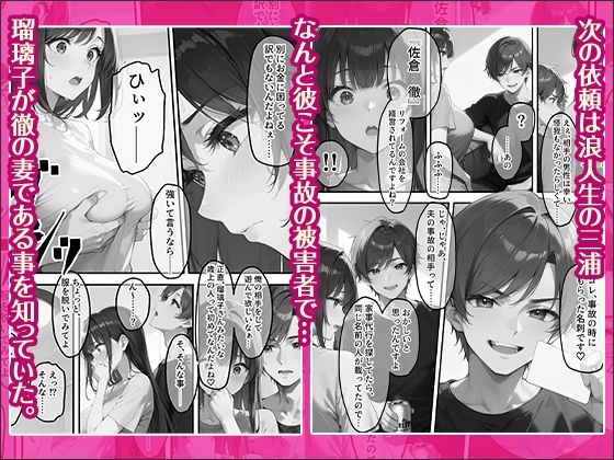 広告で副業に応募して騙された人妻の話 サンプル4ページ目