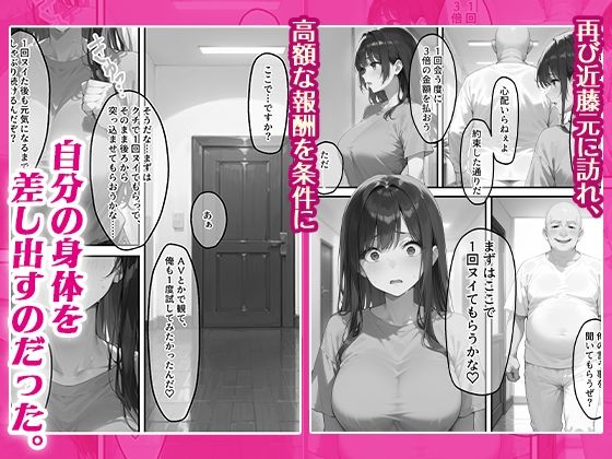 広告で副業に応募して騙された人妻の話 サンプル8ページ目