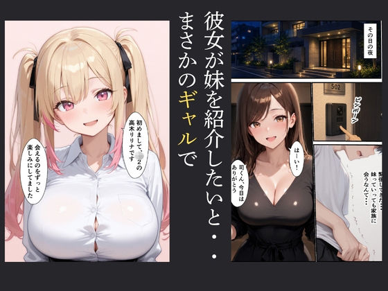 彼女のギャル妹と浮気セックスしまくった話 サンプル2ページ目