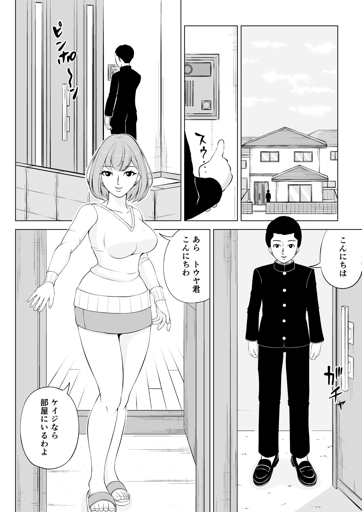 友達のおばさん サンプル1ページ目