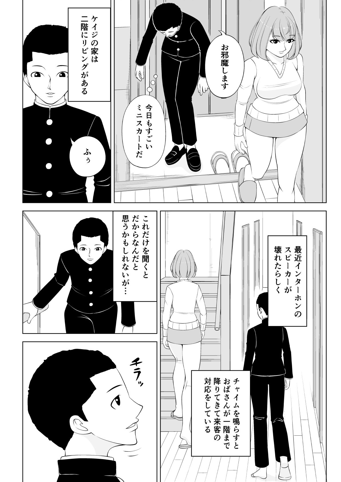 友達のおばさん サンプル2ページ目
