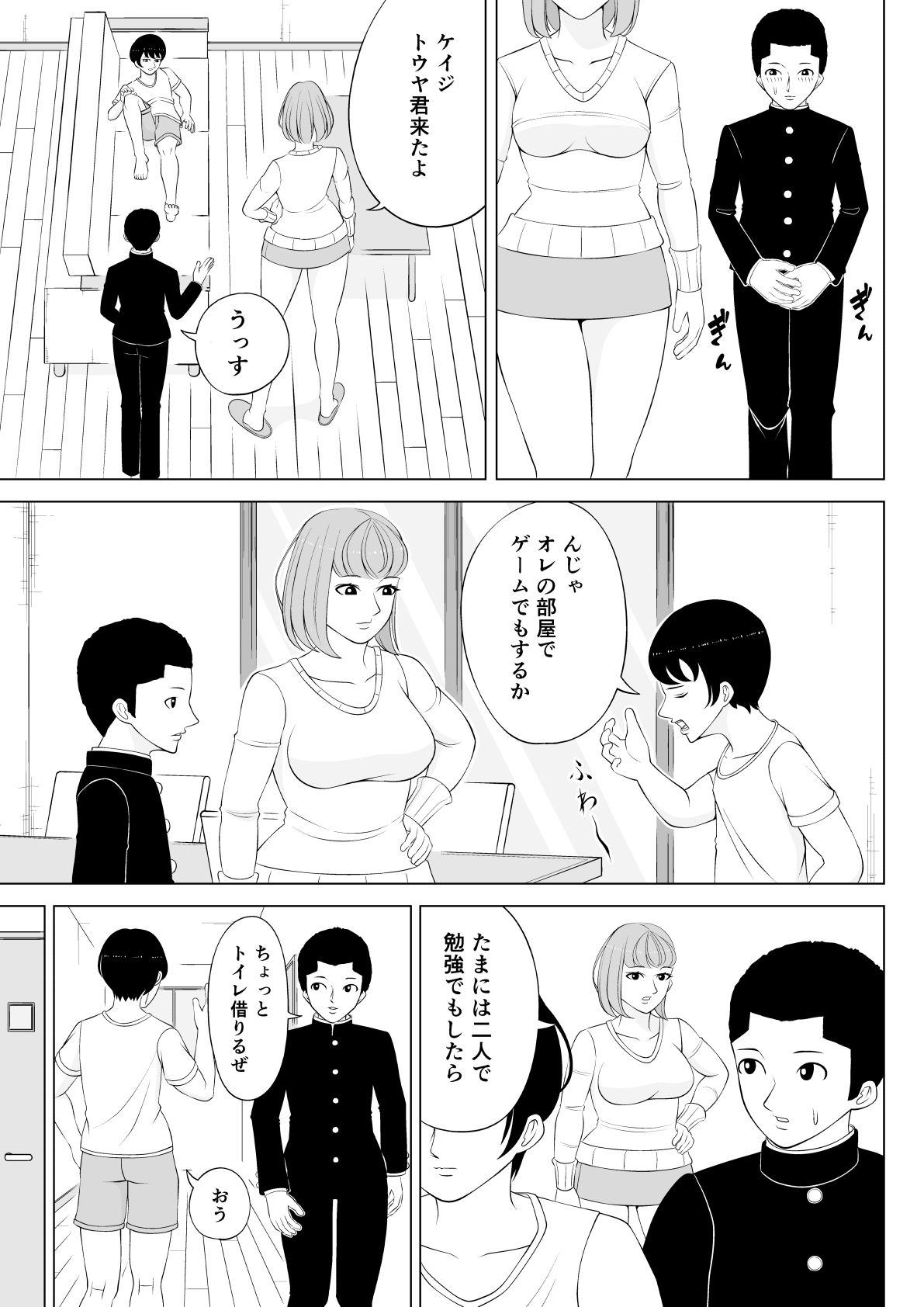 友達のおばさん サンプル4ページ目
