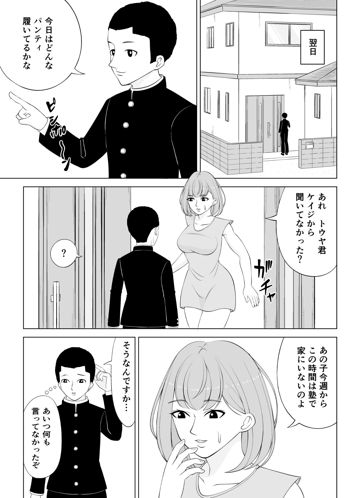 友達のおばさん サンプル6ページ目