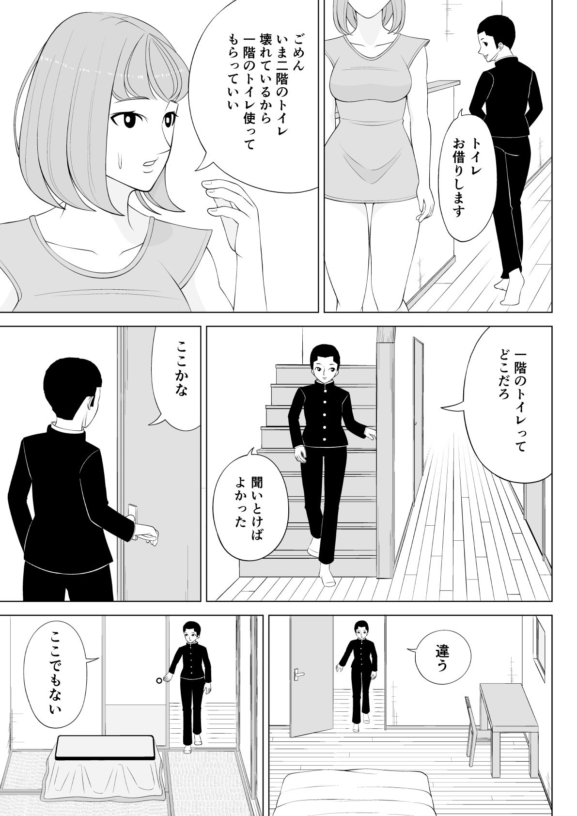友達のおばさん サンプル8ページ目