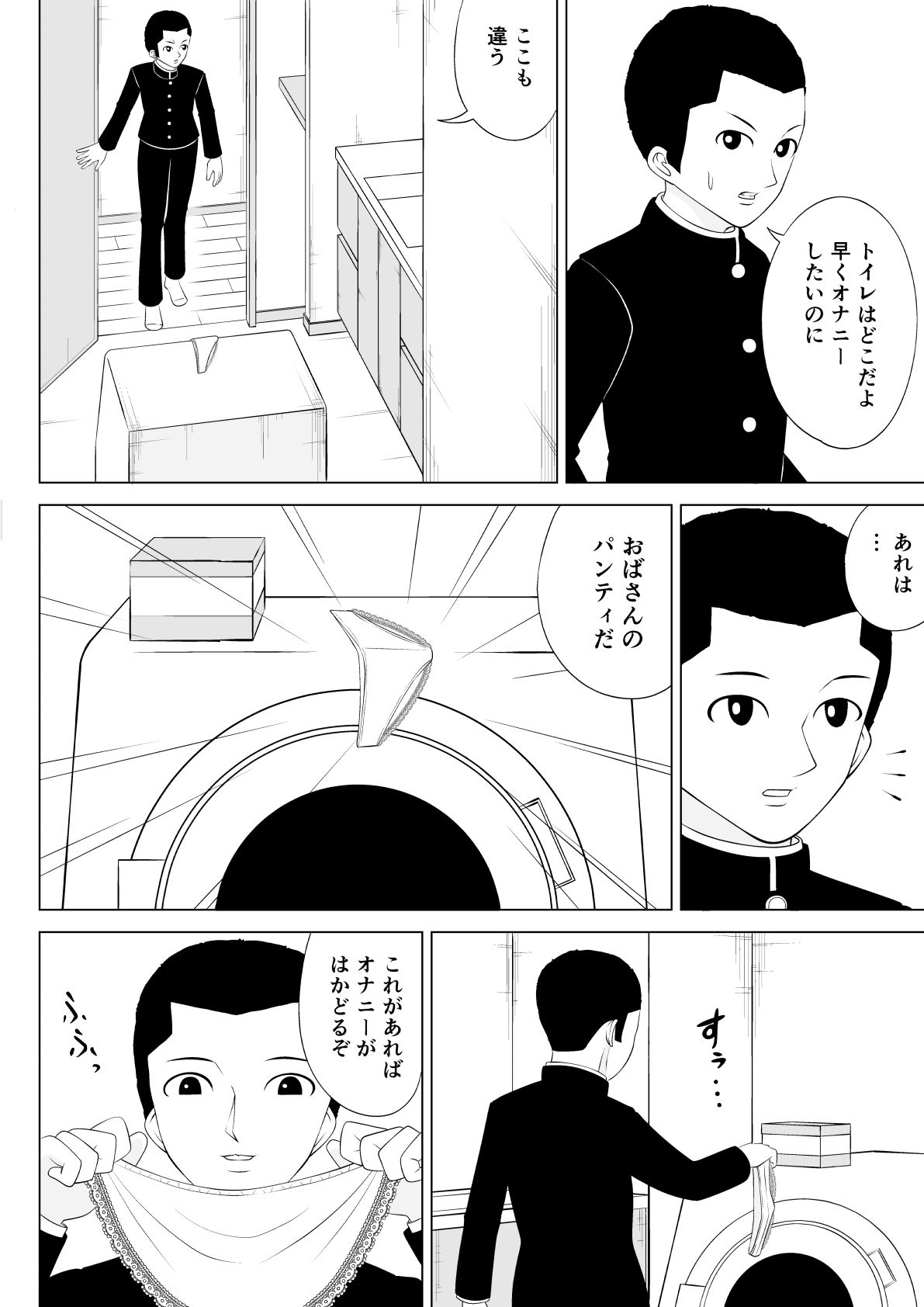 友達のおばさん サンプル9ページ目