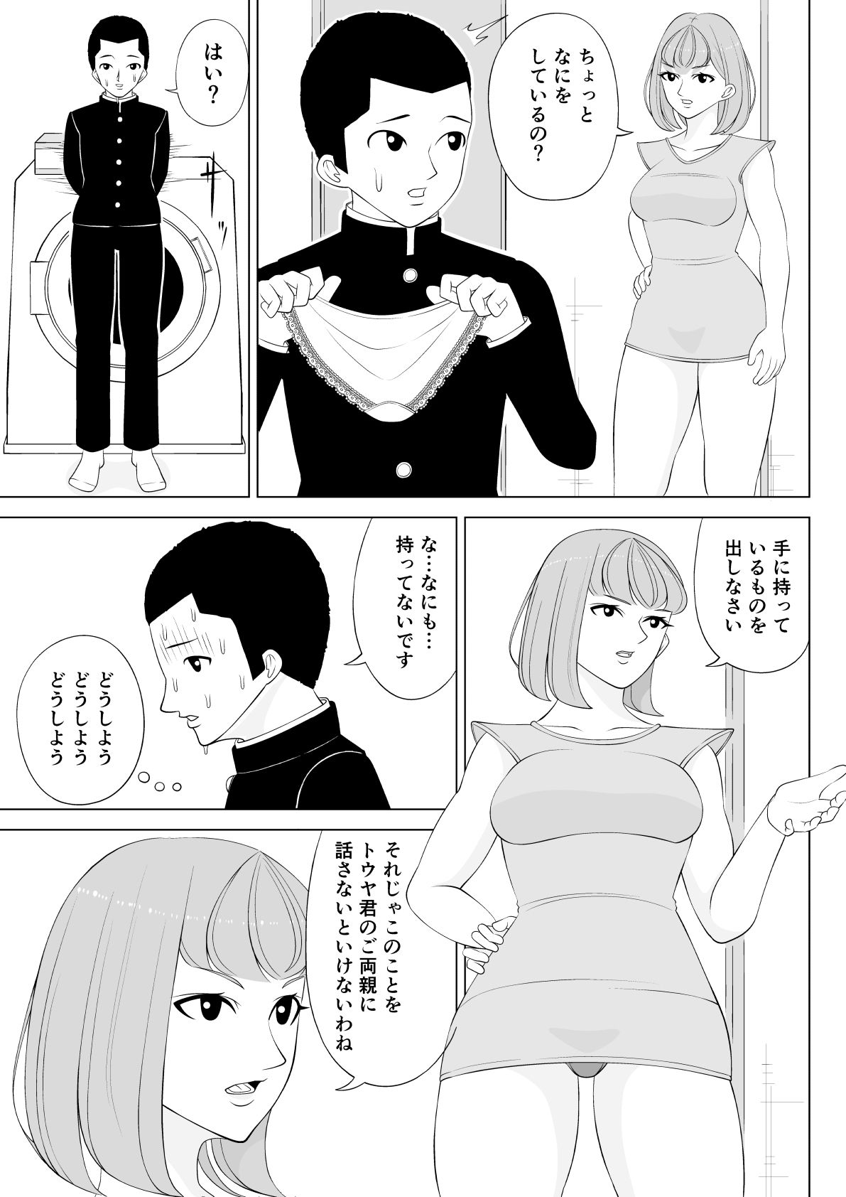友達のおばさん サンプル10ページ目