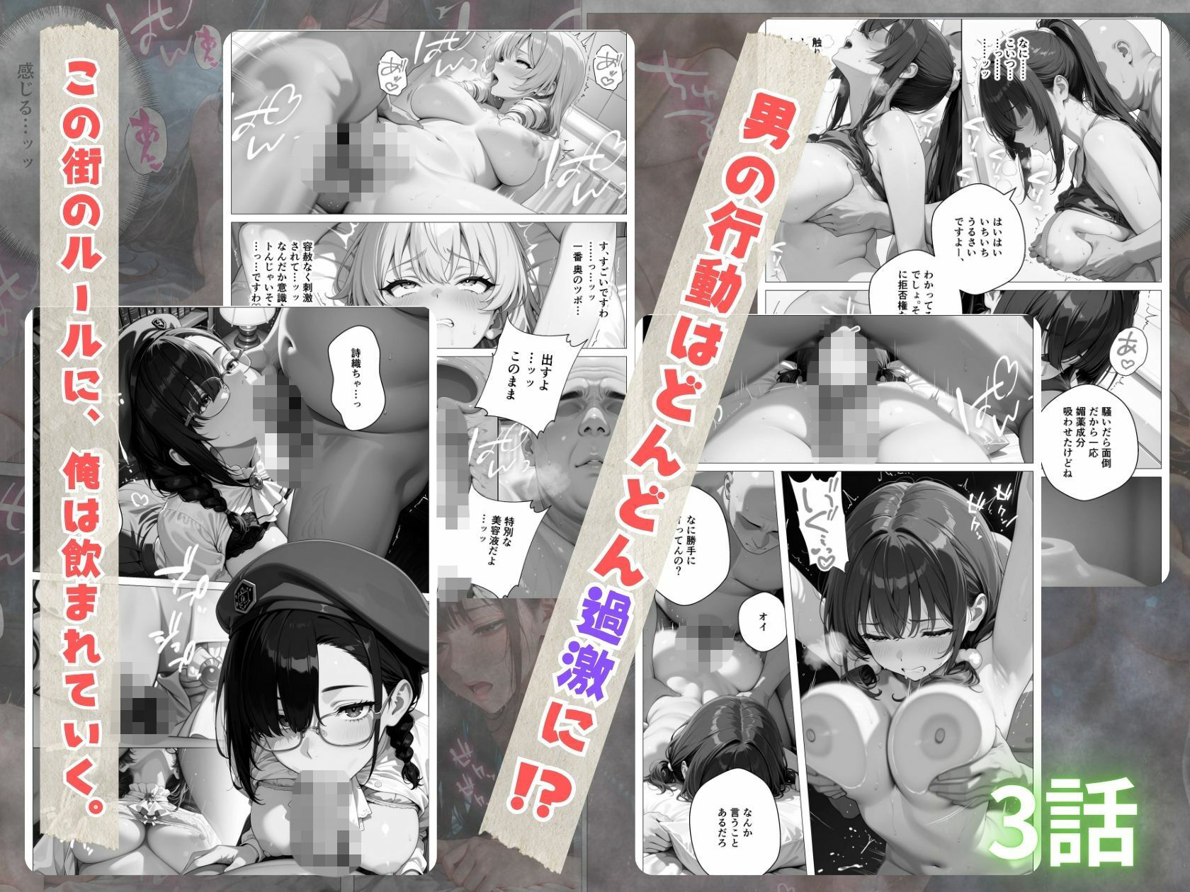 【総集編】精子至上主義 〜いかなる非同意性行為も正当化される街〜 サンプル5ページ目