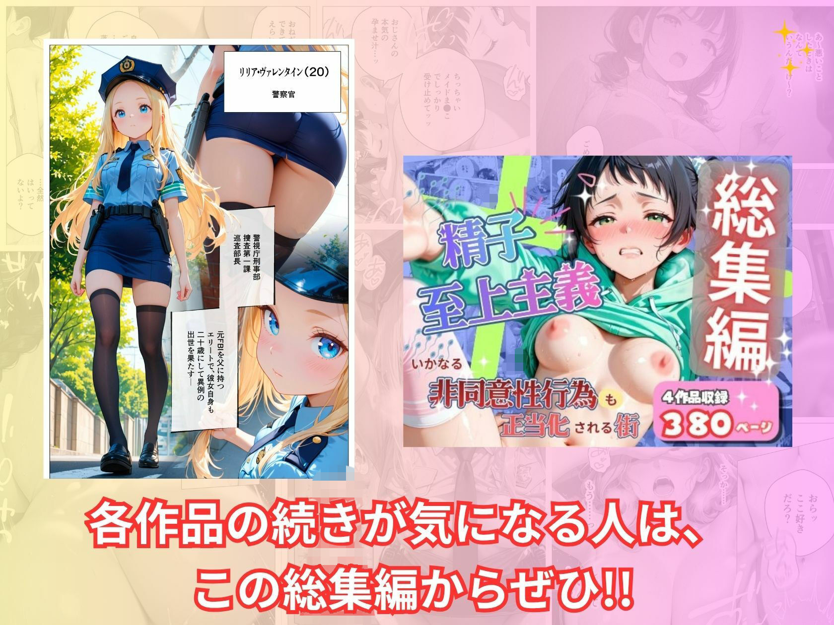 【総集編】精子至上主義 〜いかなる非同意性行為も正当化される街〜 サンプル8ページ目