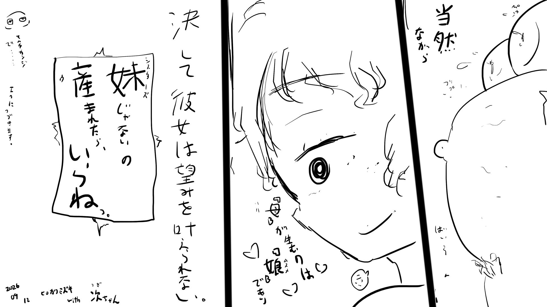 刹那の輝きを。 サンプル2ページ目