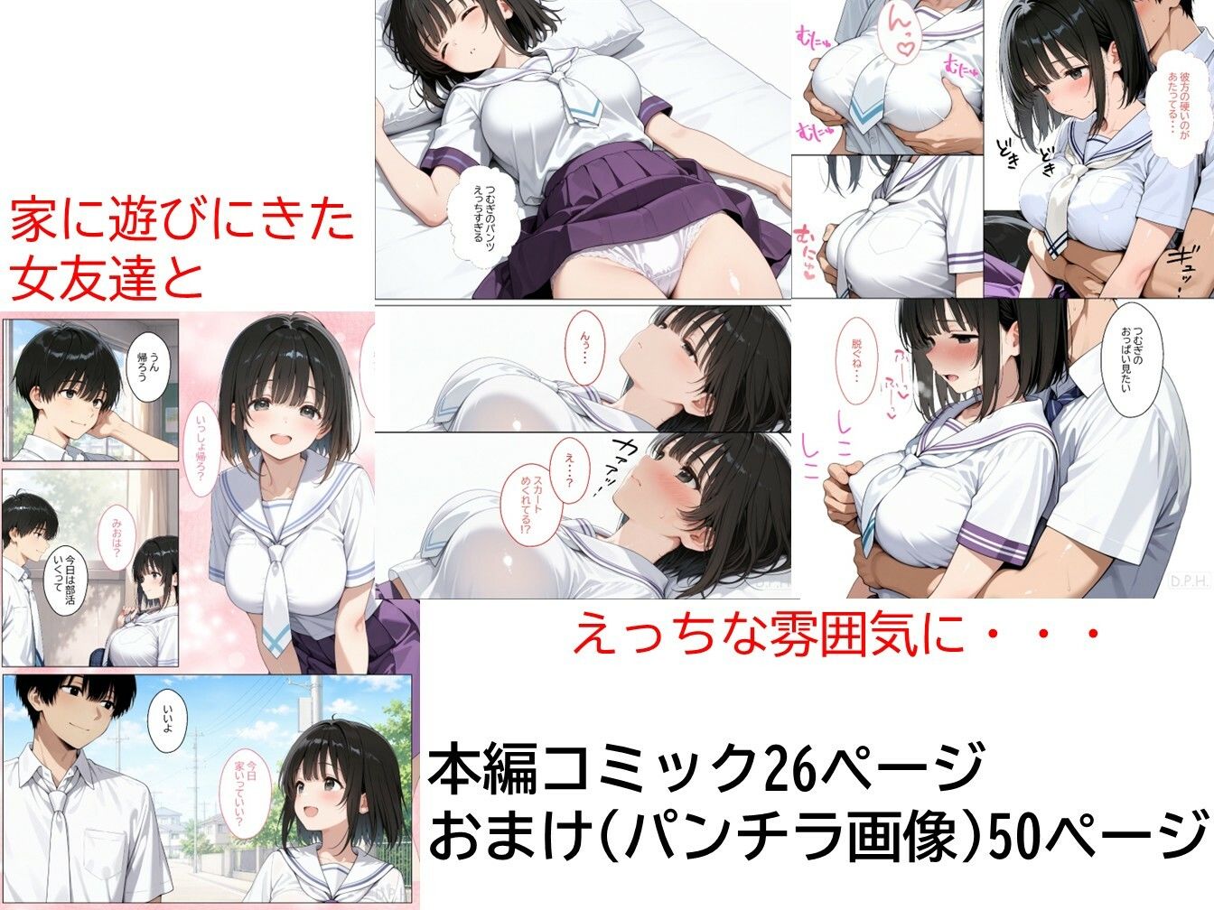女友達とヤってから、義妹の距離が近すぎる。＃1 サンプル1ページ目