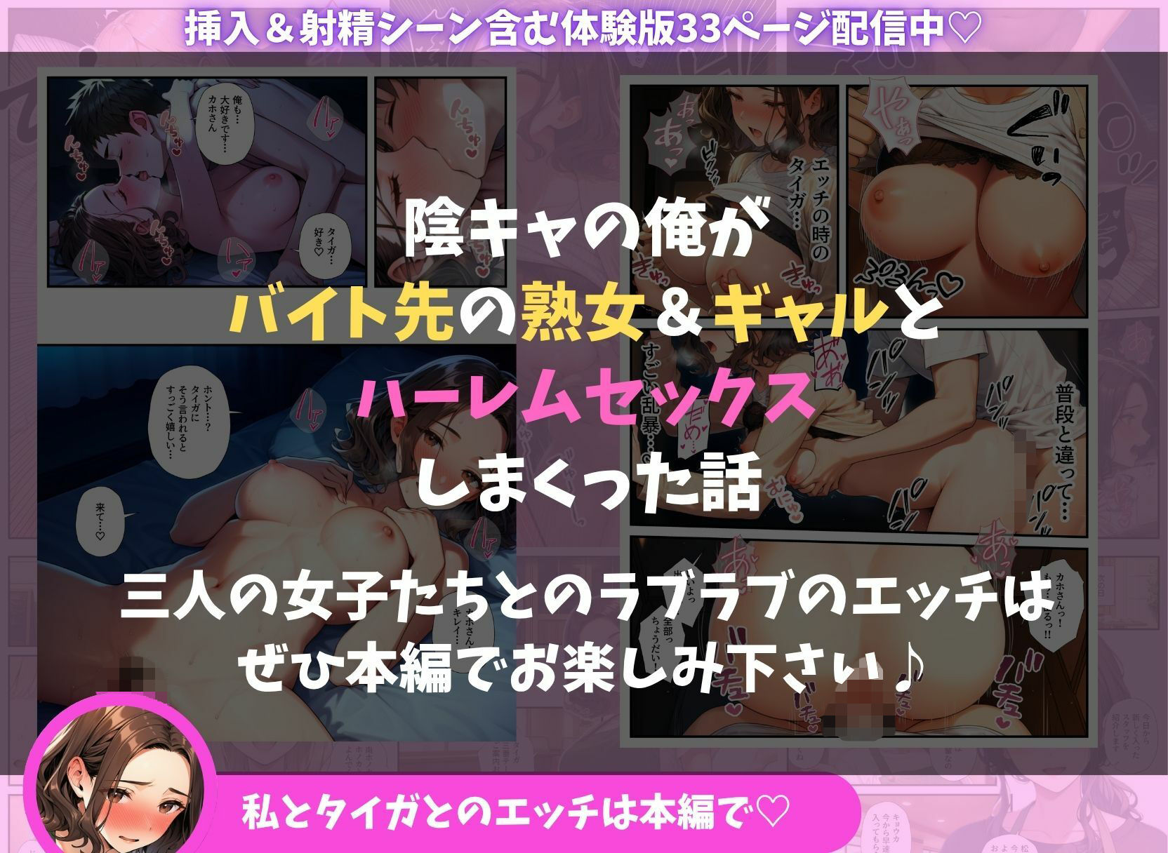 陰キャの俺がバイト先で熟女＆ギャルとハーレムセックスしまくった話 サンプル10ページ目