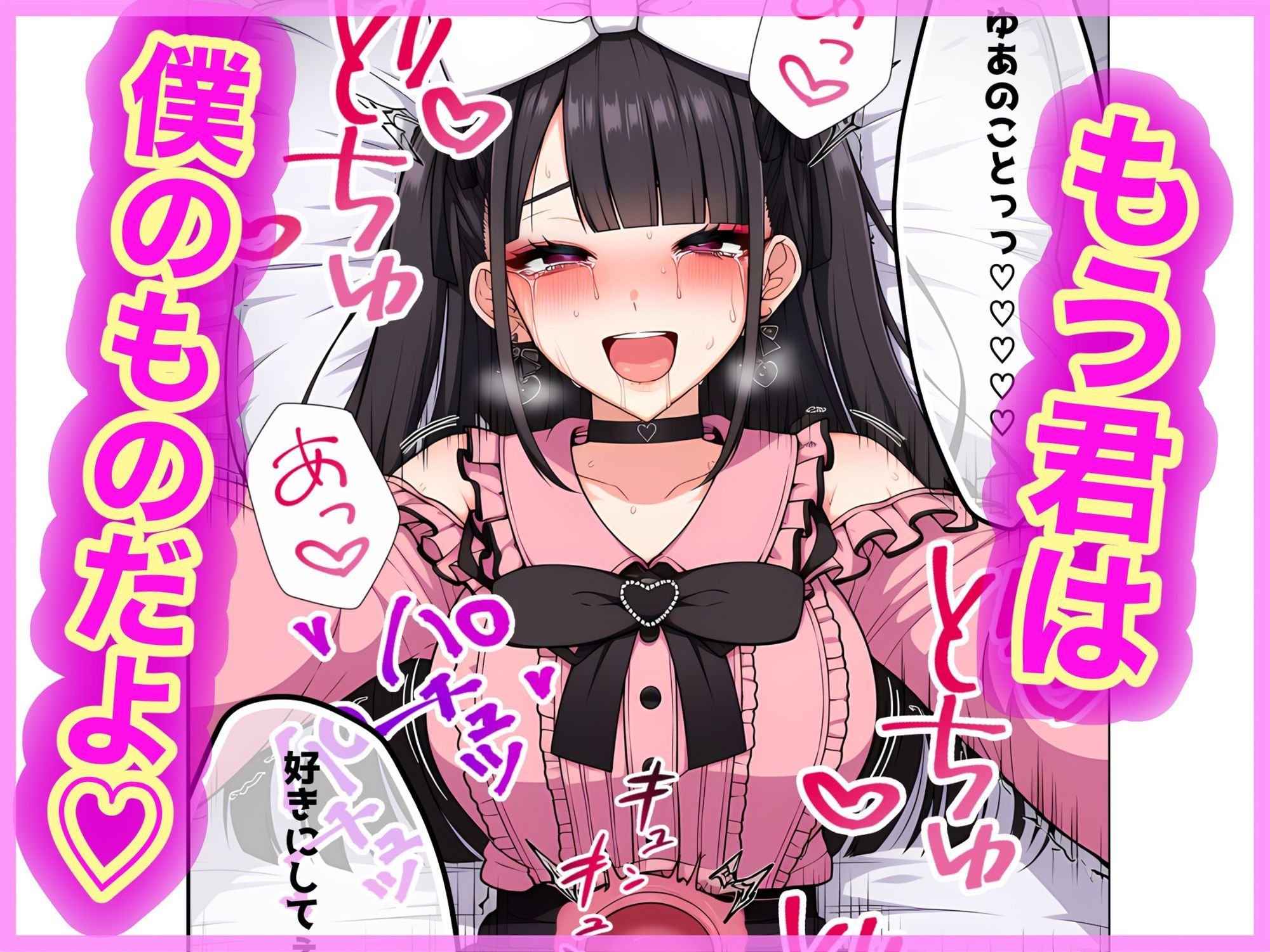 地雷ちゃんは依存されたい サンプル10ページ目