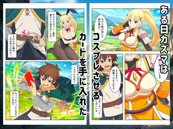 【このすば】コスプレさせて快楽堕ちハーレム！ サンプル1ページ目