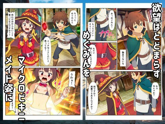 【このすば】コスプレさせて快楽堕ちハーレム！ サンプル4ページ目