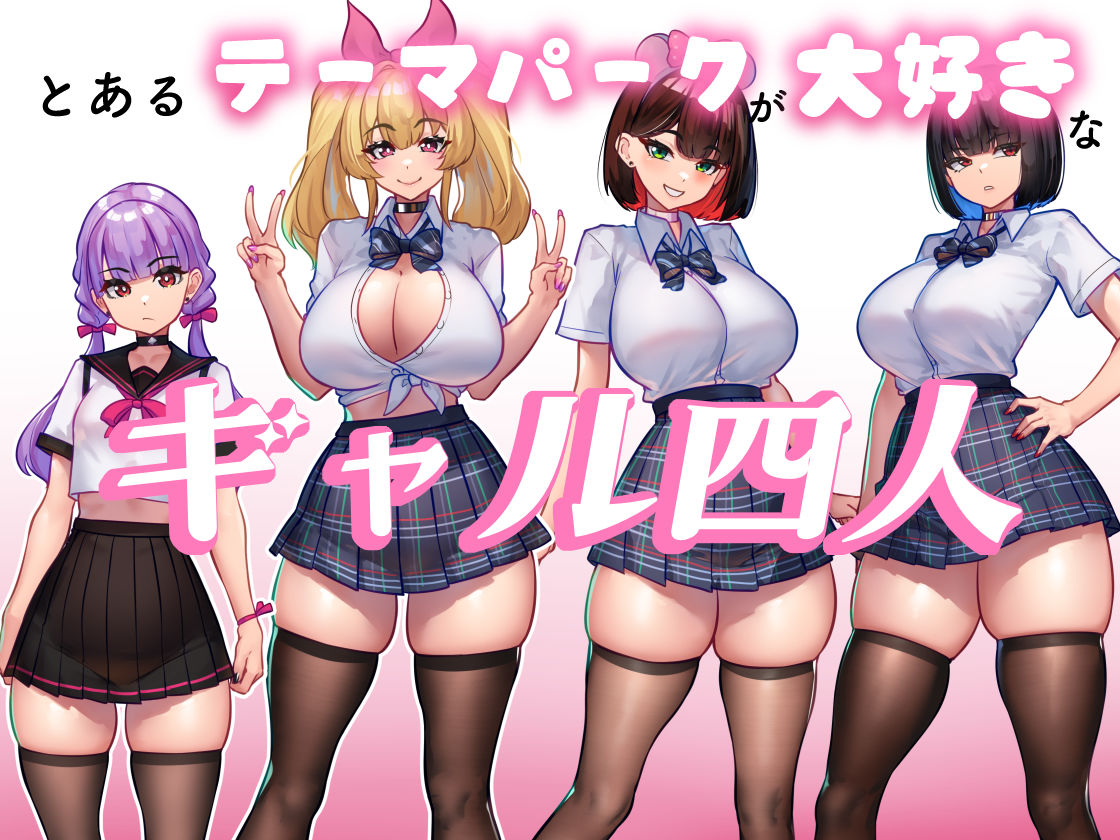 体でペイっ！物欲つよつよギャルたちは欲しい物の為に体で払います！ サンプル1ページ目