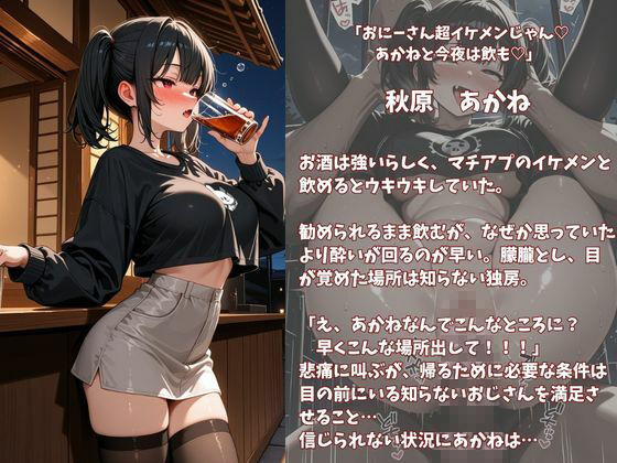 おじさんとSEXしないと出られない部屋  あかね サンプル1ページ目