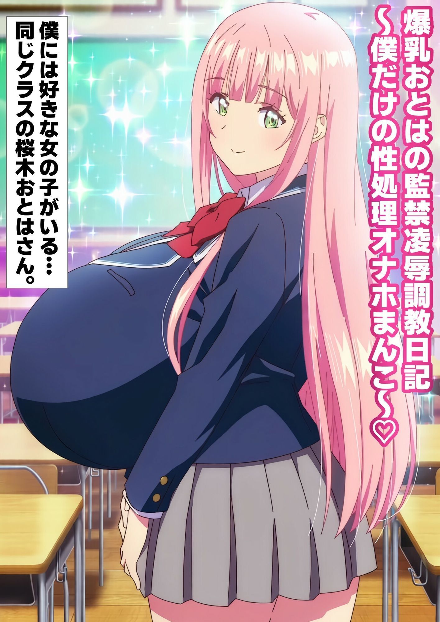 爆乳おとはの監禁凌●調教日記 僕だけの性処理オナホまんこ サンプル1ページ目