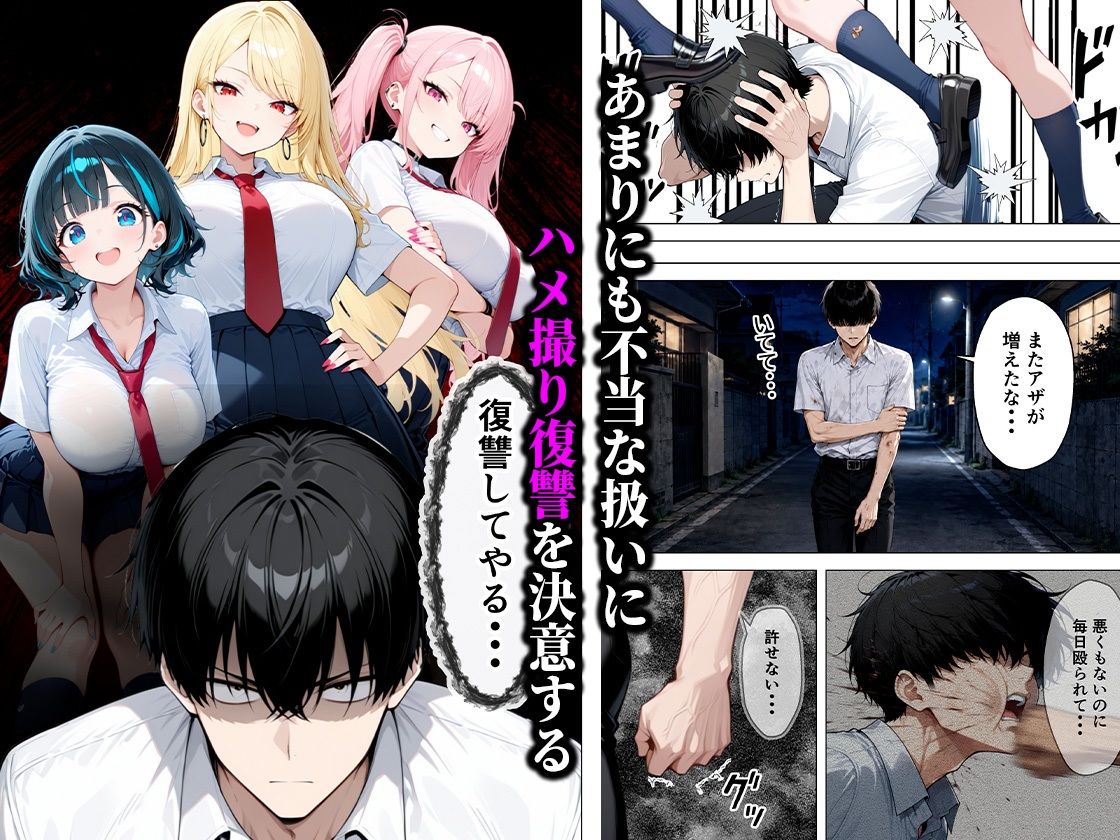 一軍ギャルたちにいじめられた僕がハメ撮り復讐して性奴●にする話 サンプル2ページ目