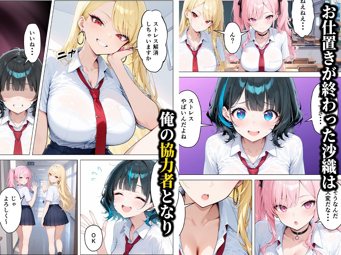 一軍ギャルたちにいじめられた僕がハメ撮り復讐して性奴●にする話 サンプル5ページ目