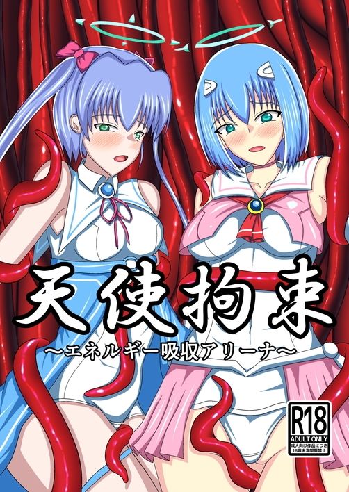 天使拘束 サンプル1ページ目