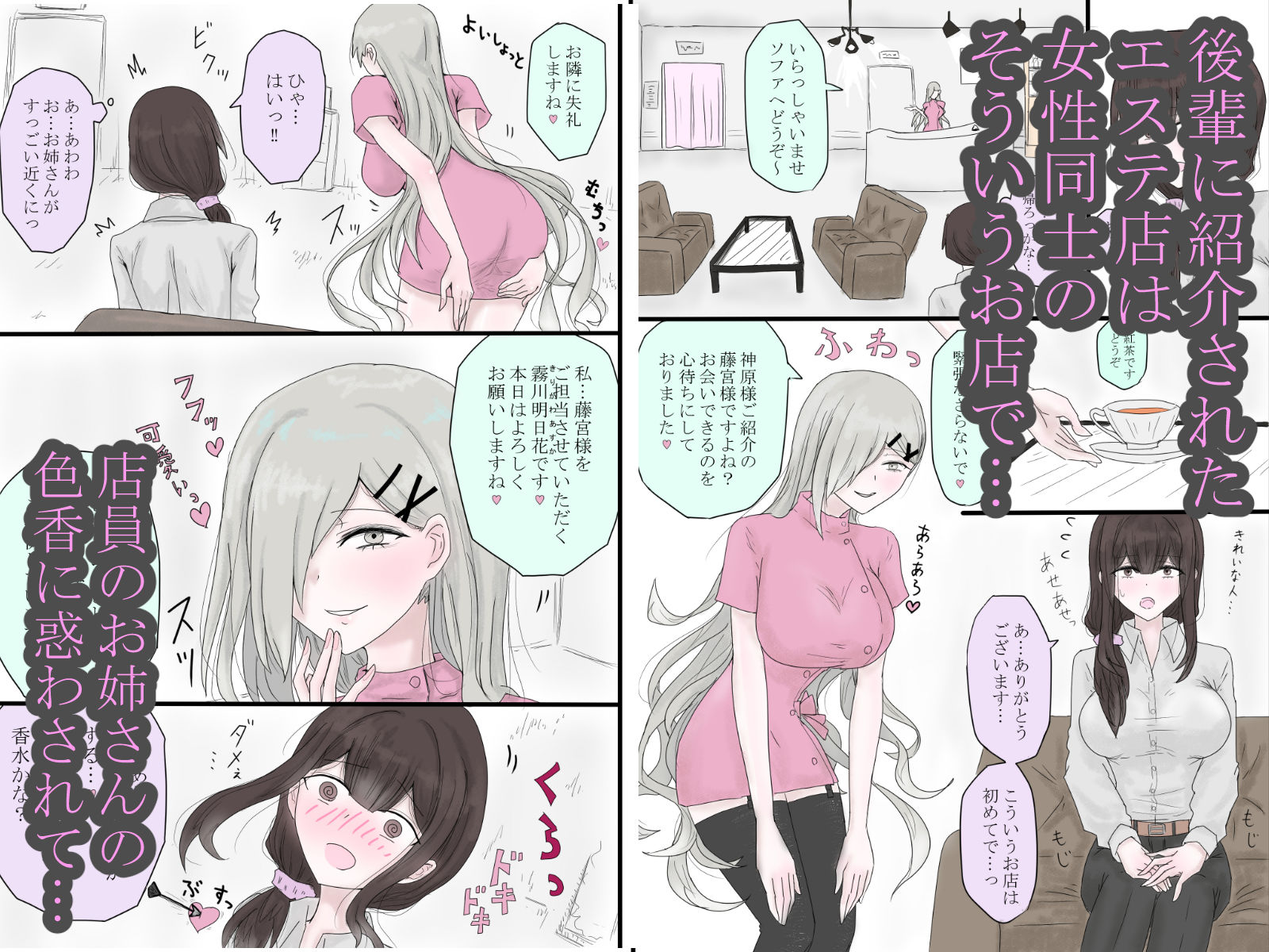 百合エステで快楽堕ちしていいですか？ サンプル1ページ目