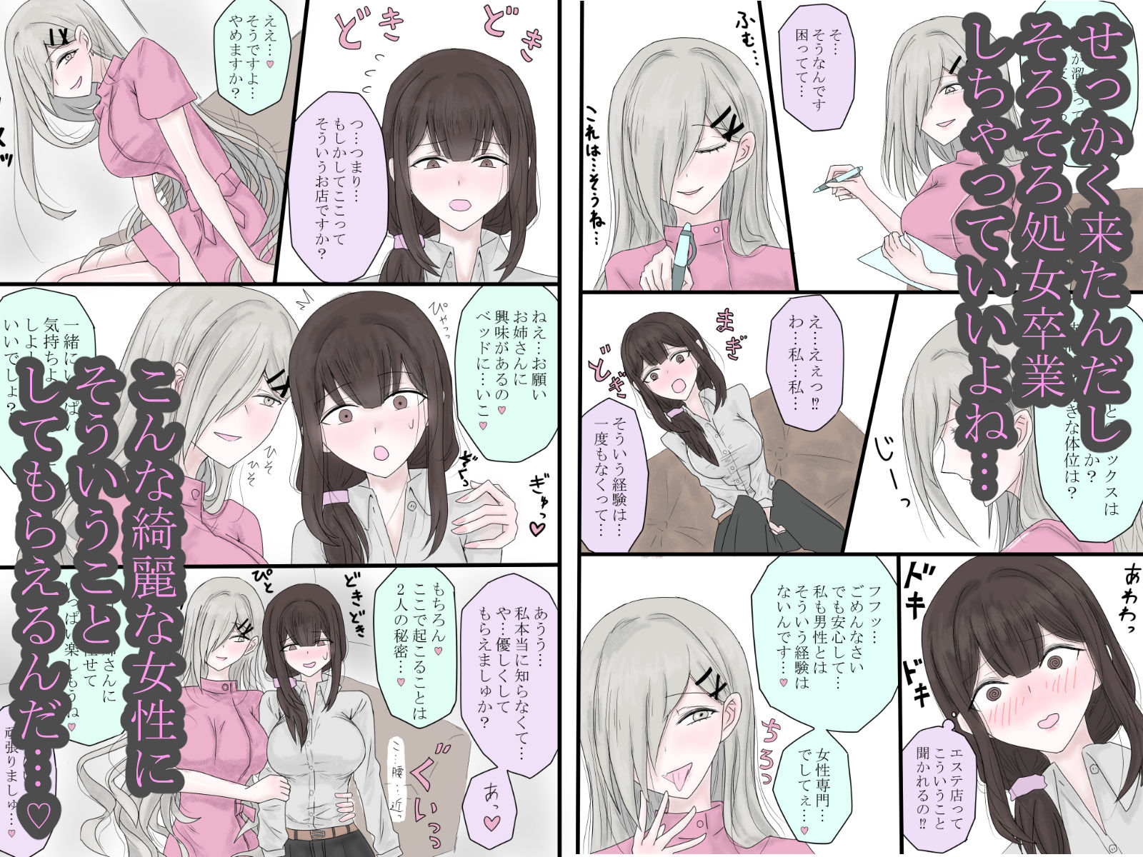 百合エステで快楽堕ちしていいですか？ サンプル2ページ目