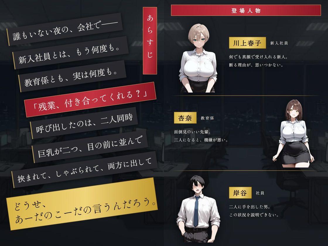 どうせ、職場3Pパイズリするのに新入社員（22）と教育係（26）があーだのこーだの サンプル1ページ目