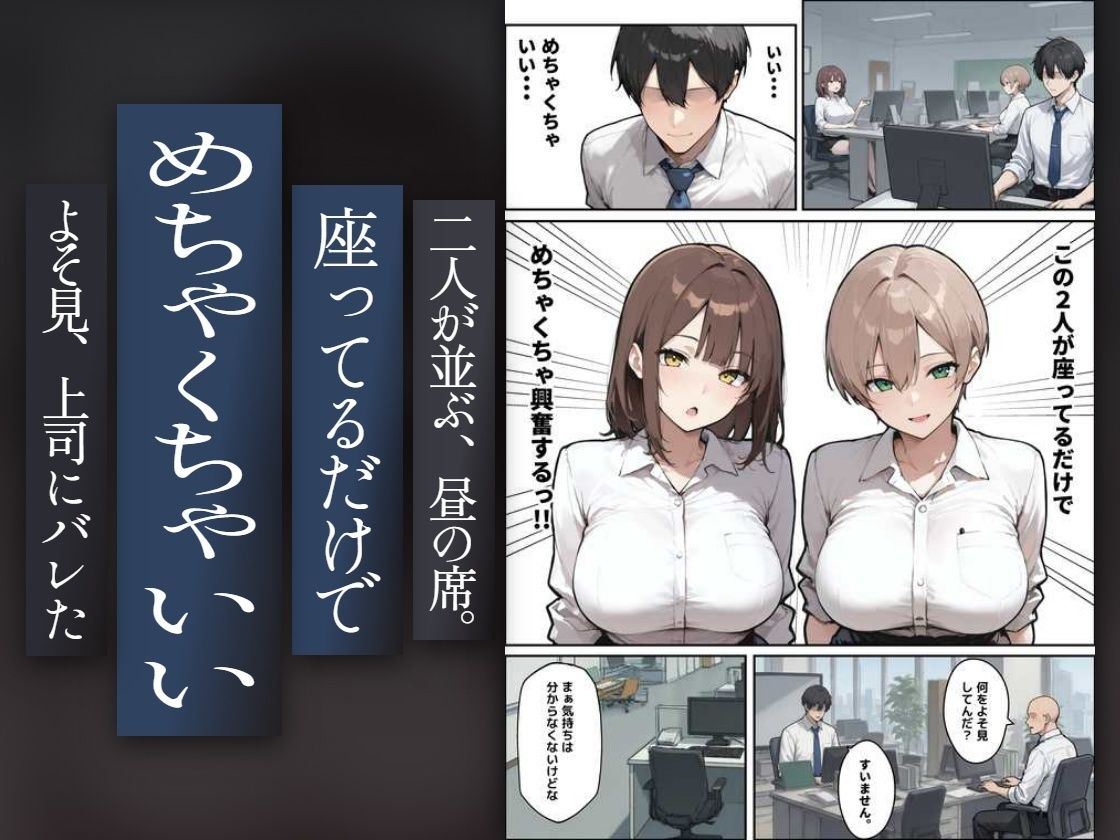 どうせ、職場3Pパイズリするのに新入社員（22）と教育係（26）があーだのこーだの サンプル3ページ目