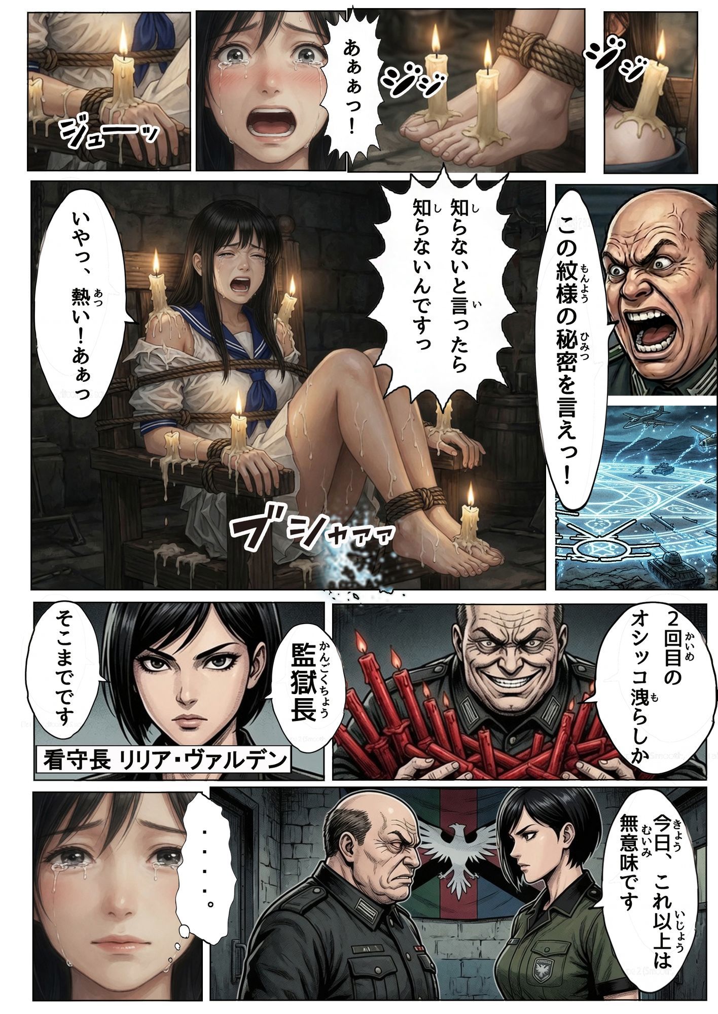 リベリカの宿命2  PLUS  救国聖女 サンプル2ページ目