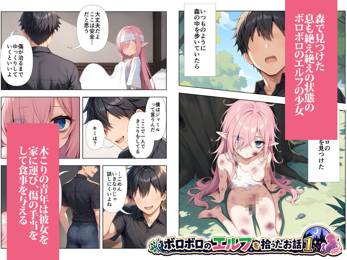 ボロボロのエルフを拾ったお話総集編 サンプル1ページ目