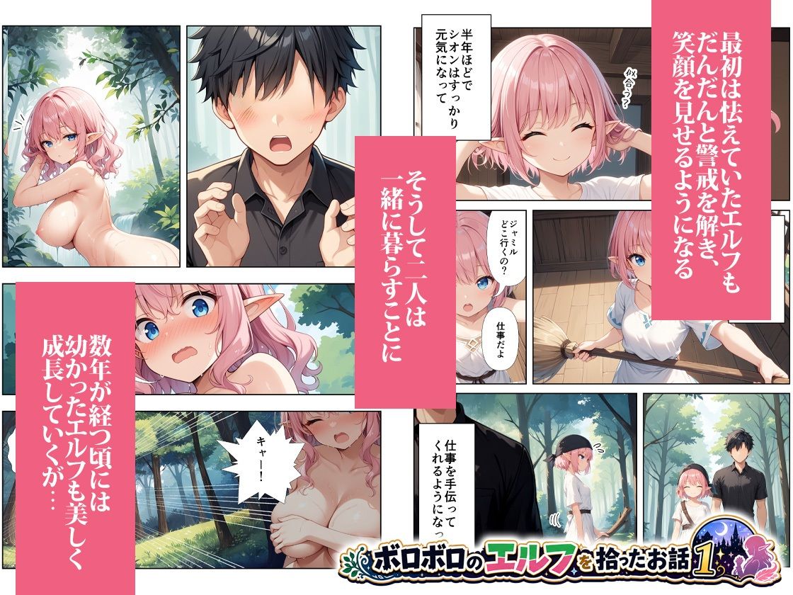ボロボロのエルフを拾ったお話総集編 サンプル2ページ目