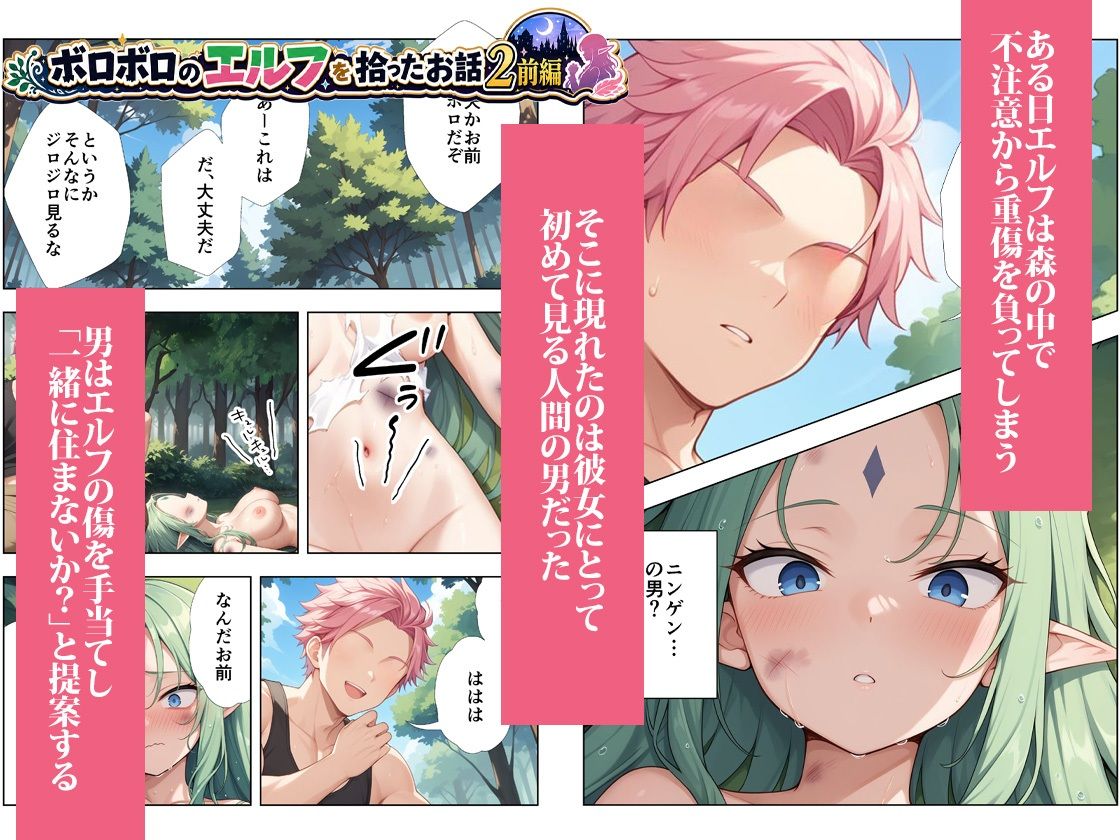 ボロボロのエルフを拾ったお話総集編 サンプル5ページ目