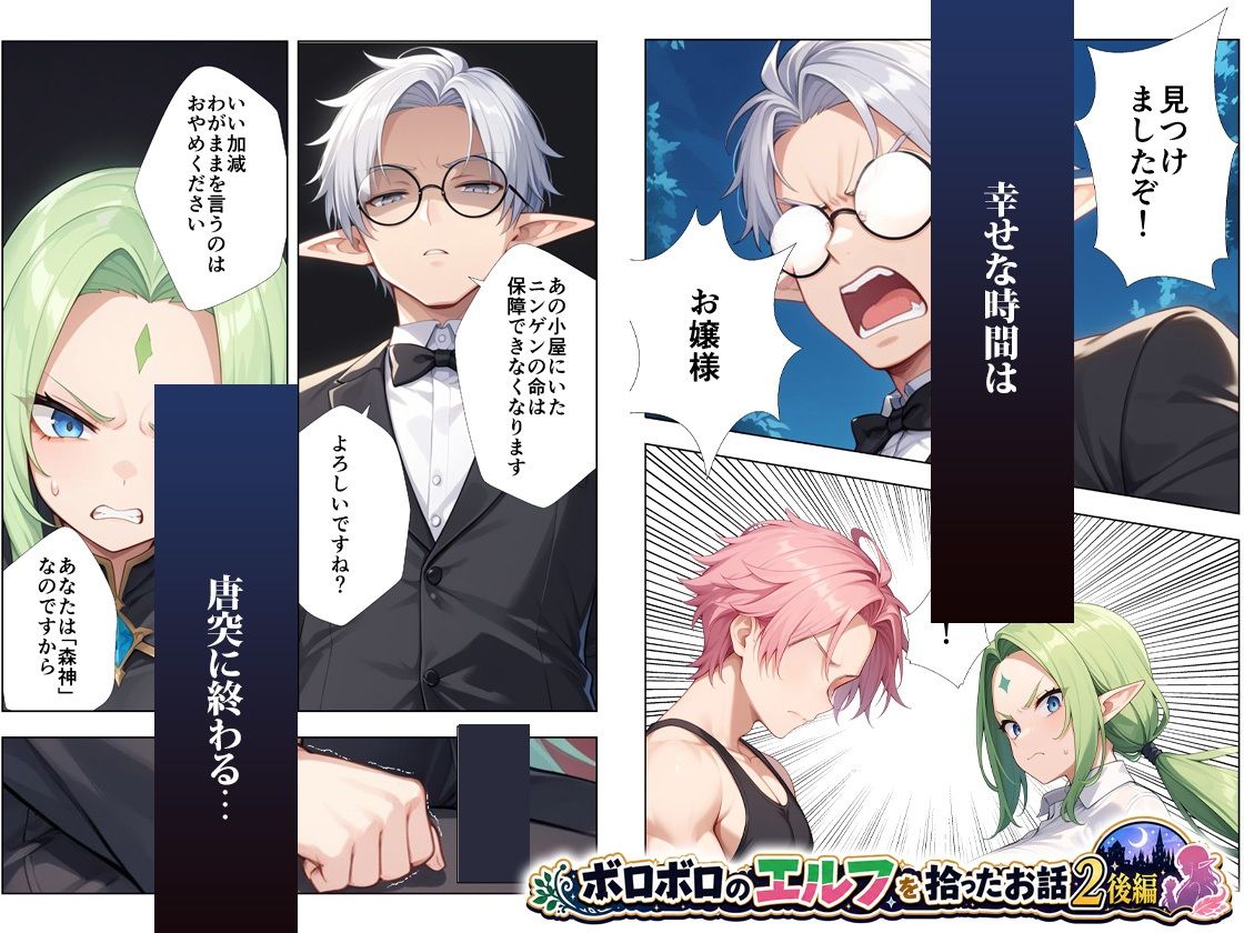 ボロボロのエルフを拾ったお話総集編 サンプル8ページ目