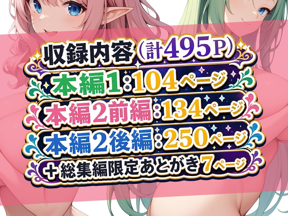 ボロボロのエルフを拾ったお話総集編 サンプル10ページ目