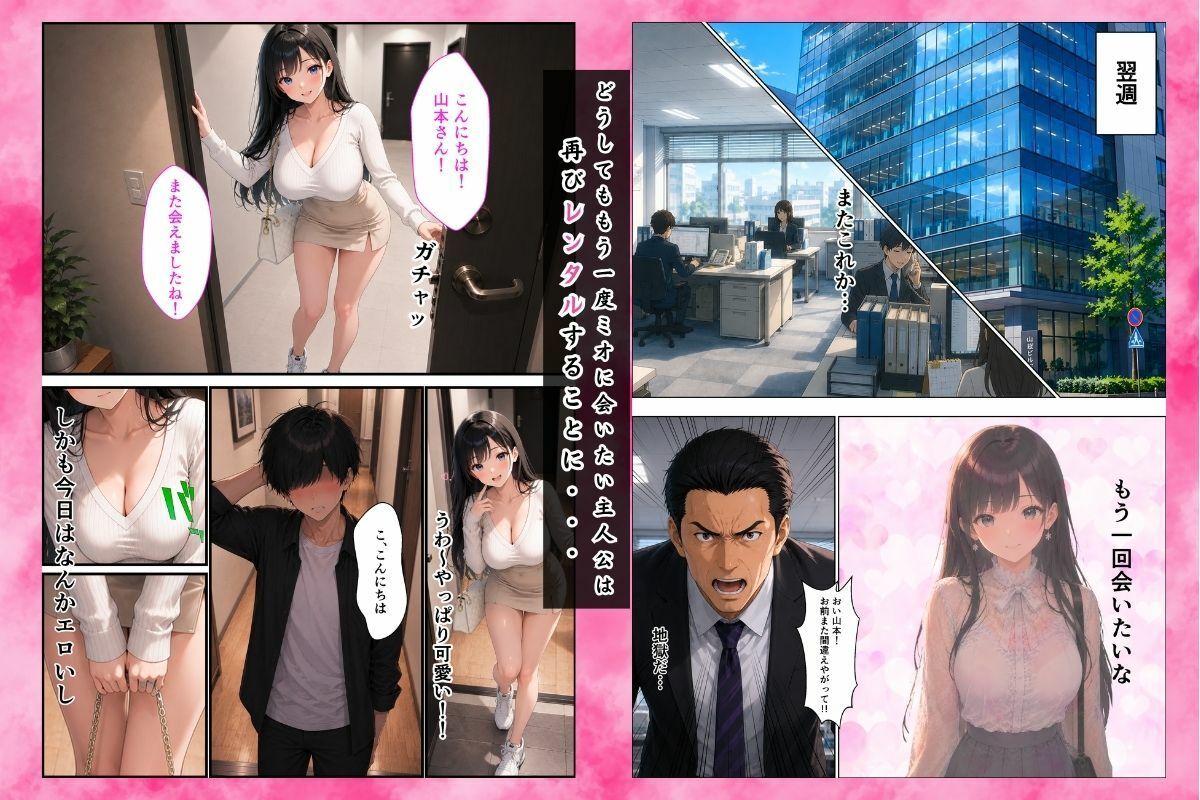 レンタル彼女の初体験を僕が貰うことになった話 サンプル4ページ目