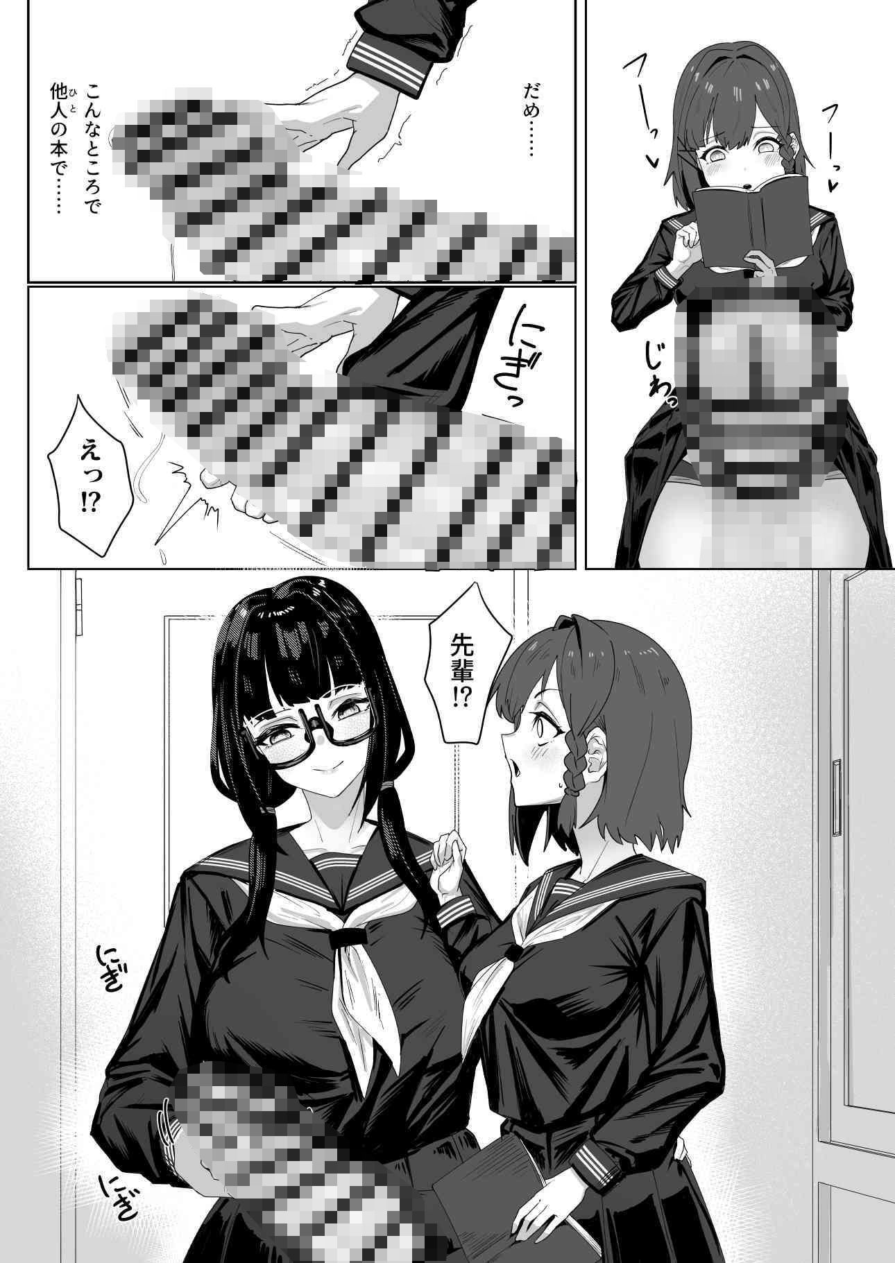 ふたなりおさげの双川さんと快活ふたなり後輩ちゃん サンプル1ページ目