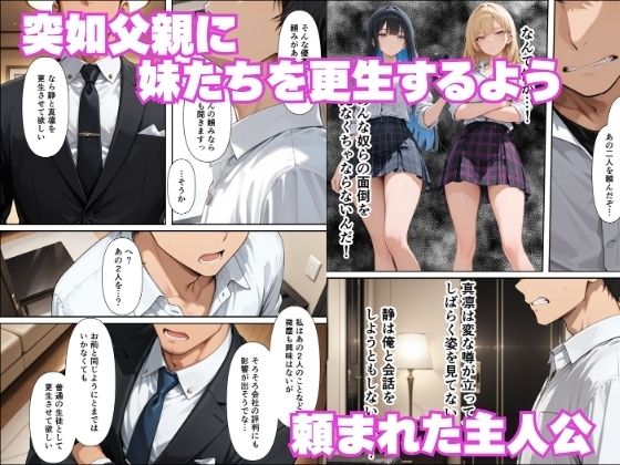 童貞の俺がギャルを更生？訳ありギャル姉妹と生ハメ交尾が止まらない サンプル1ページ目