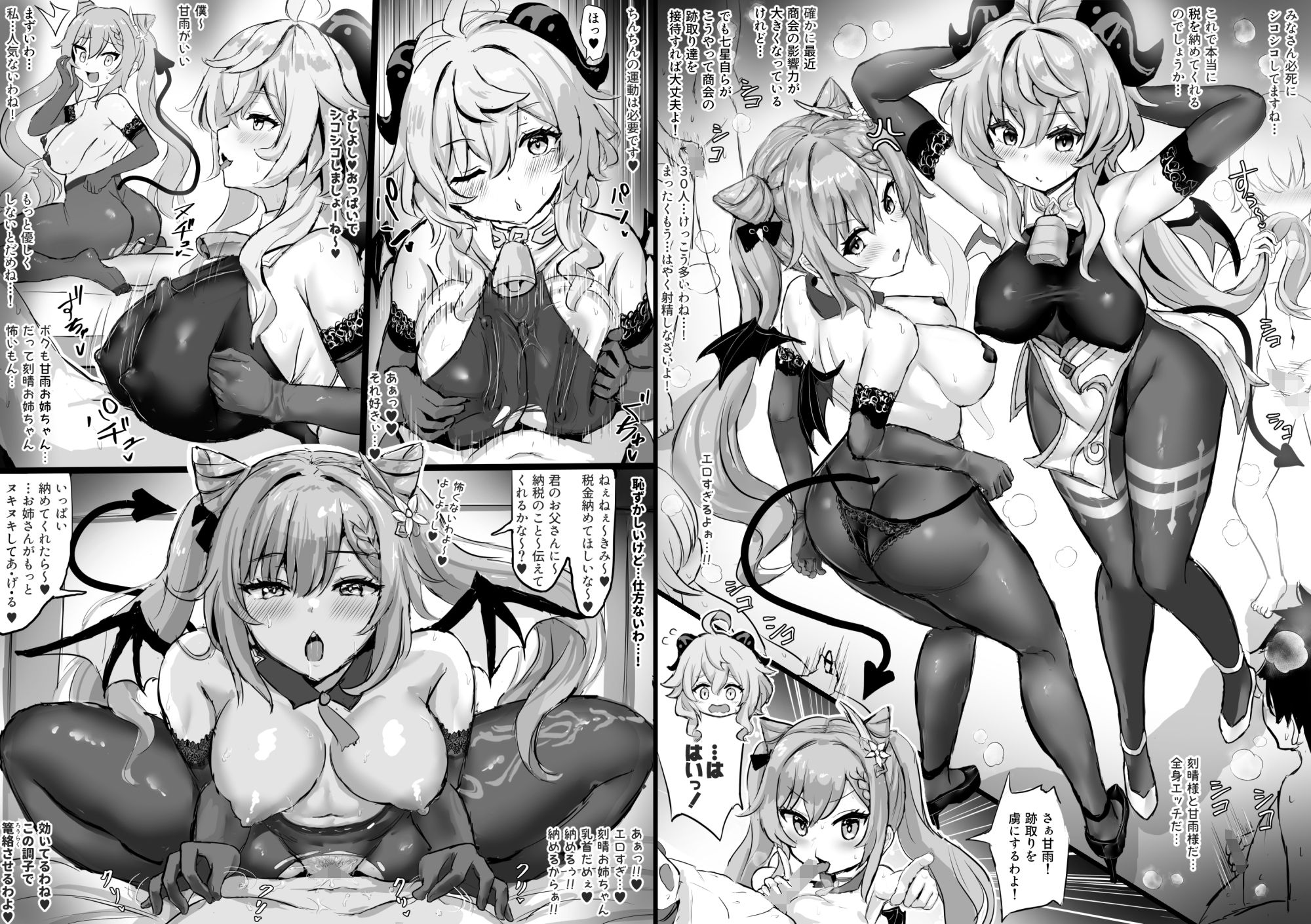 原神エロ漫画 総集編 サンプル1ページ目