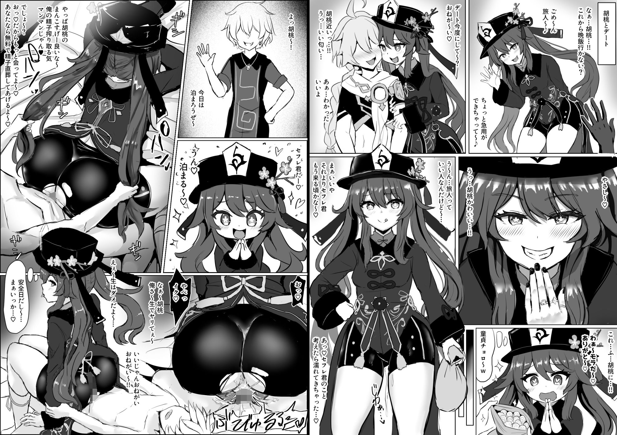 原神エロ漫画 総集編 サンプル2ページ目