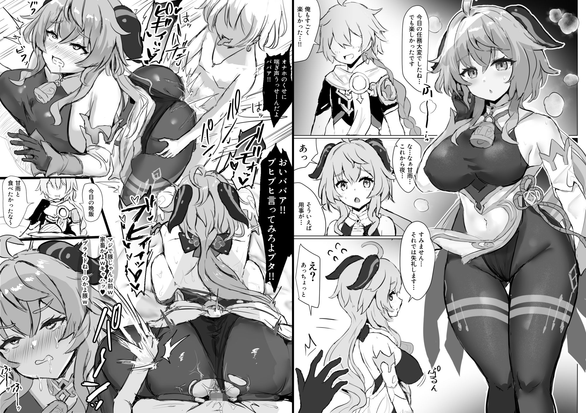 原神エロ漫画 総集編 サンプル8ページ目