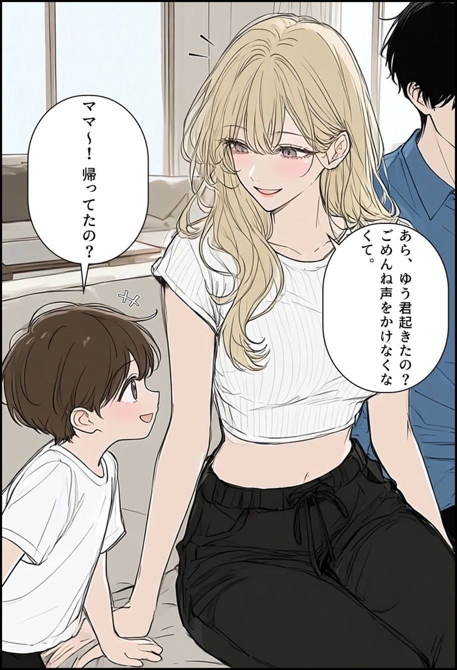 ギャルママとヤっちゃう話！ サンプル3ページ目