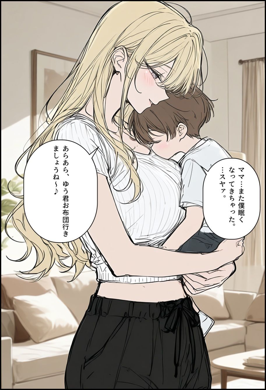 ギャルママとヤっちゃう話！ サンプル4ページ目