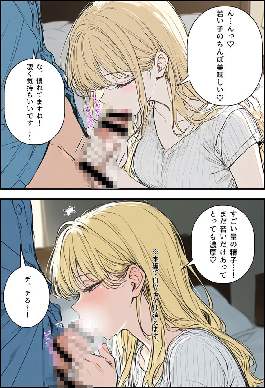 ギャルママとヤっちゃう話！ サンプル7ページ目