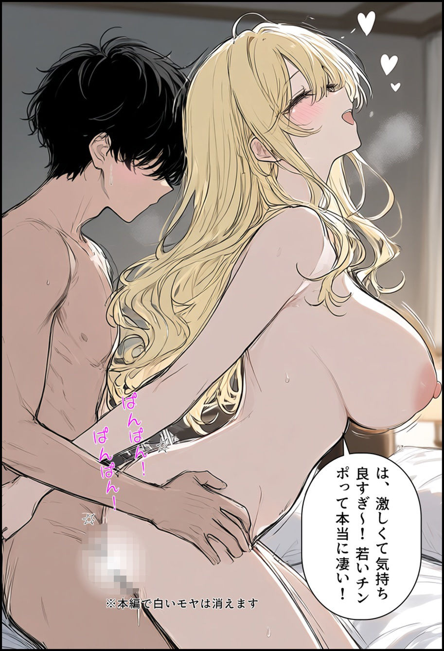 ギャルママとヤっちゃう話！ サンプル8ページ目