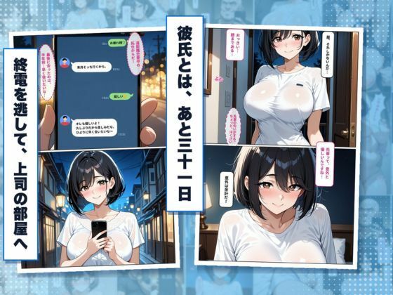 彼氏一筋だった巨乳新人OLが、キモデブ上司に毎晩種付けされて孕まされる話 サンプル2ページ目
