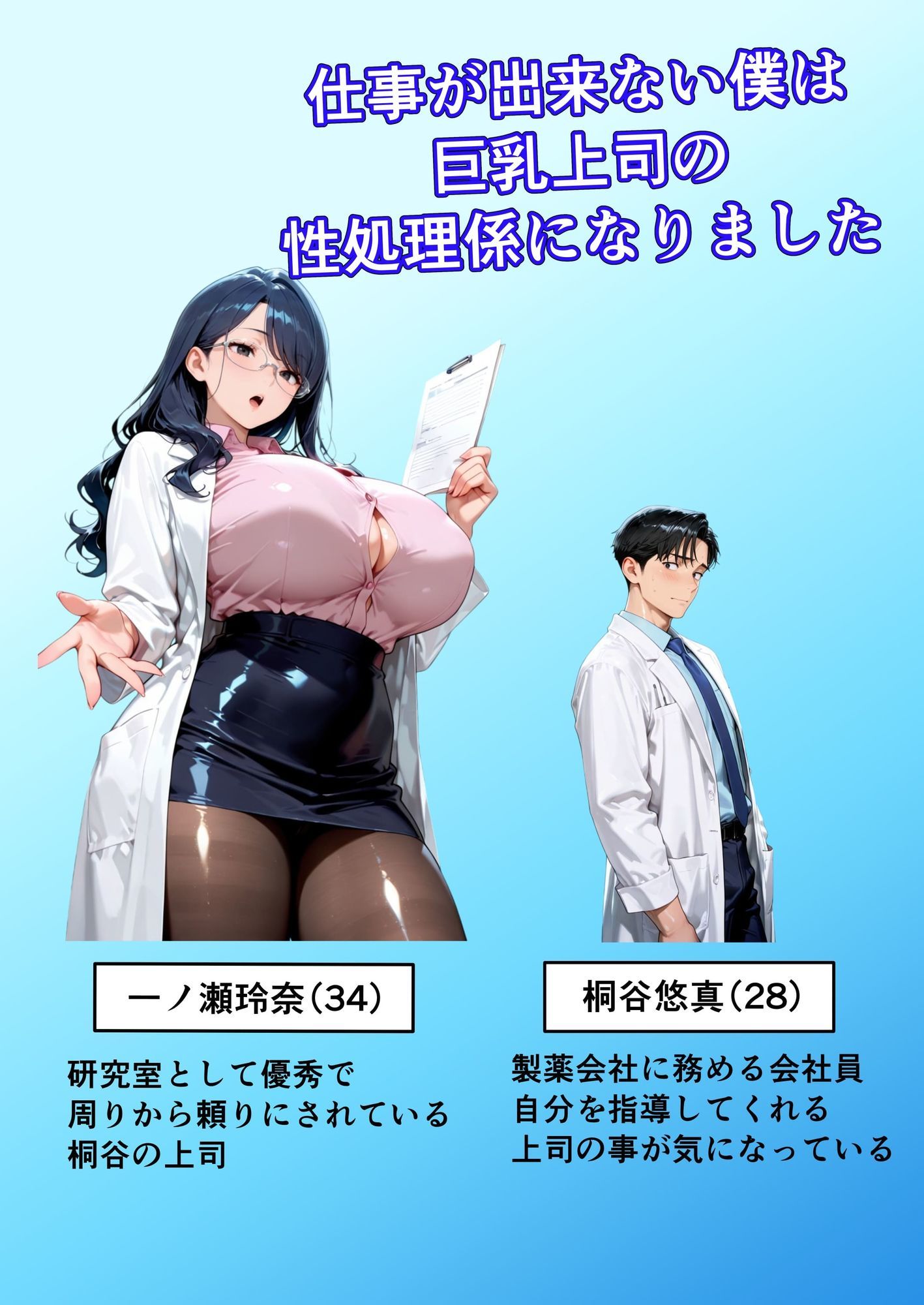 仕事が出来ない僕は巨乳上司の性処理係になりました サンプル1ページ目